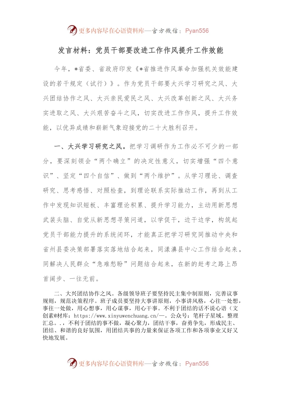 发言材料：党员干部要改进工作作风提升工作效能.docx_第1页