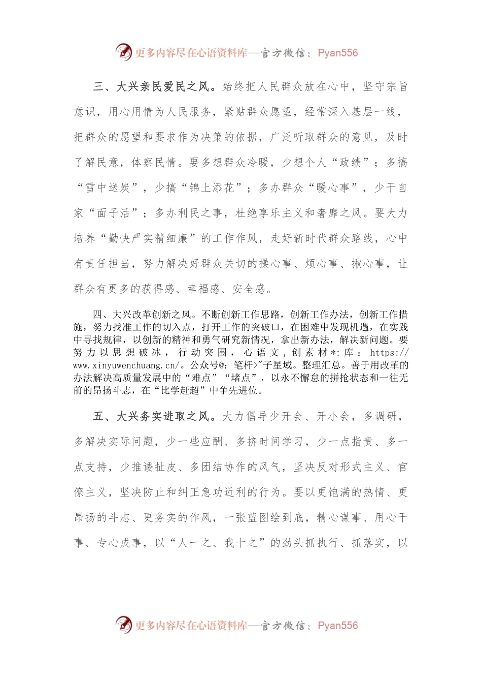 发言材料：党员干部要改进工作作风提升工作效能.docx_第2页
