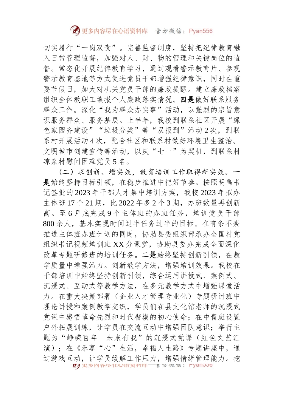 县委党校2023年上半年工作总结及下半年工作要点.docx_第2页