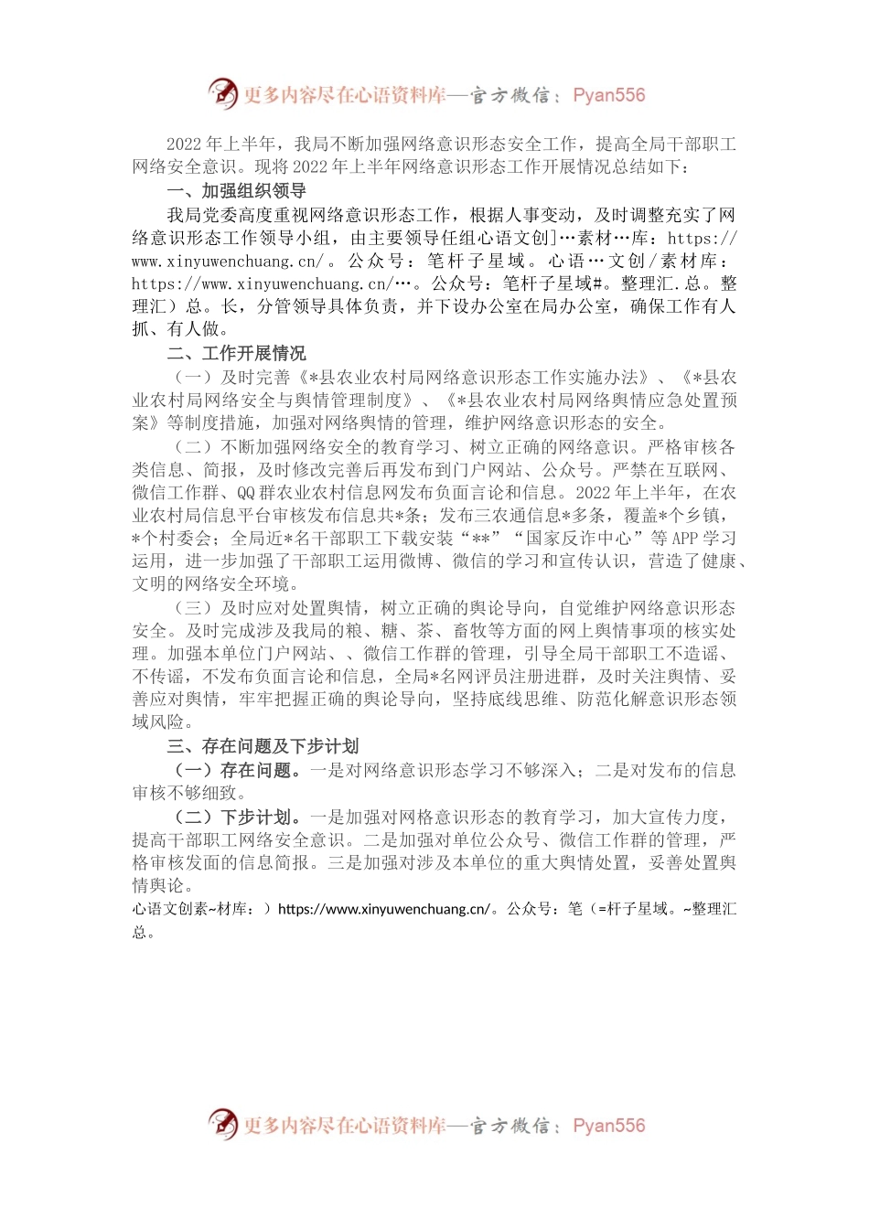 县农业农村局2022年上半年网络意识形态工作总结.docx_第1页