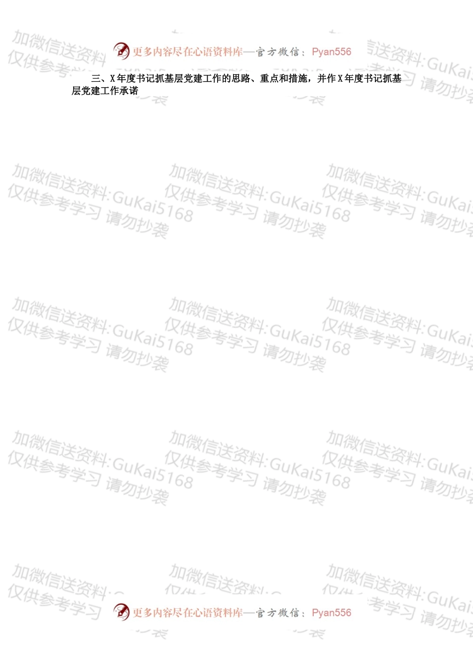 团区委党支部书记X年度书记抓基层党建工作述职报告.docx_第2页