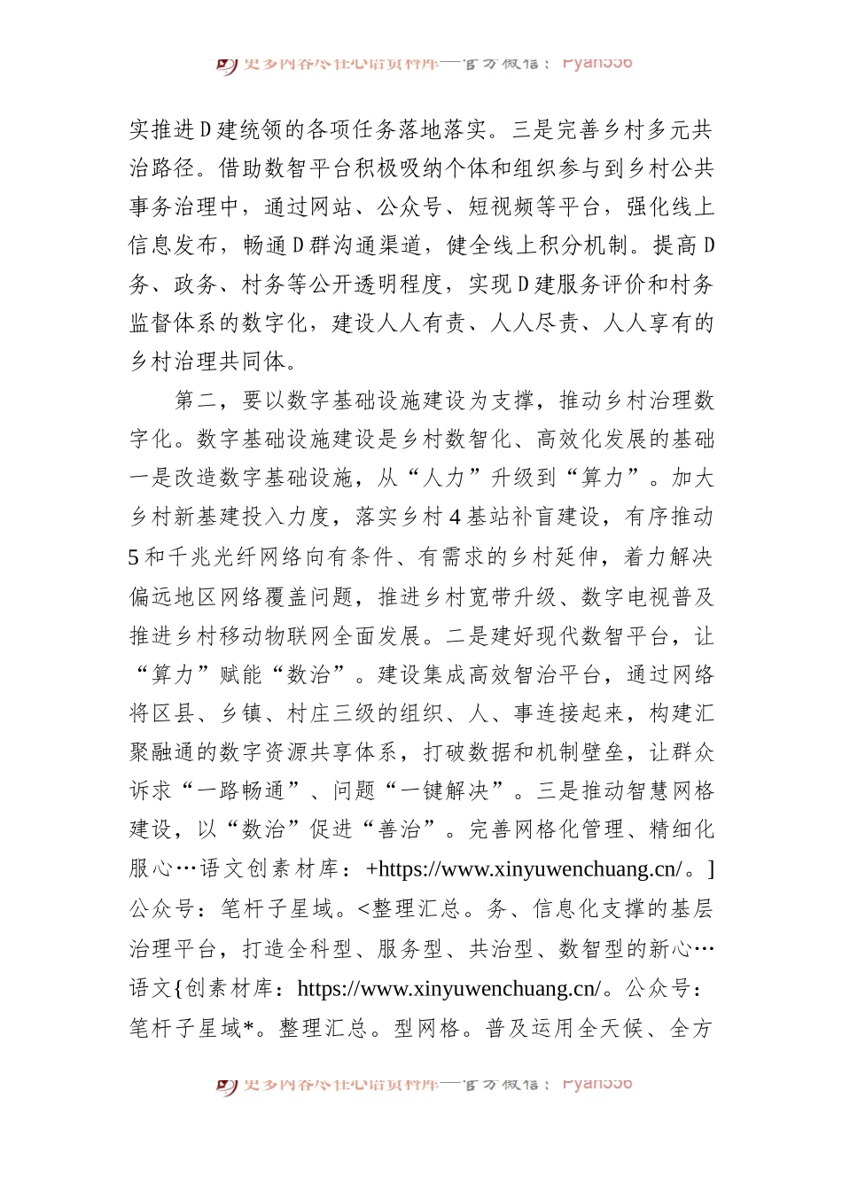 在2023年全市四季度数字赋能乡村治理推进会上的讲话.docx_第2页