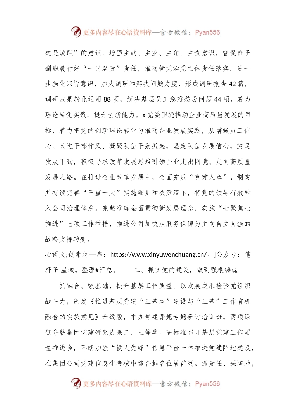 国企高质量党建引领高质量发展经验交流材料.docx_第2页