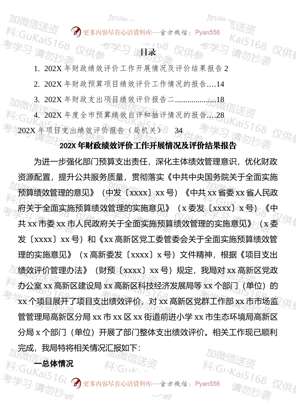 各项绩效评价报告汇编.docx_第1页