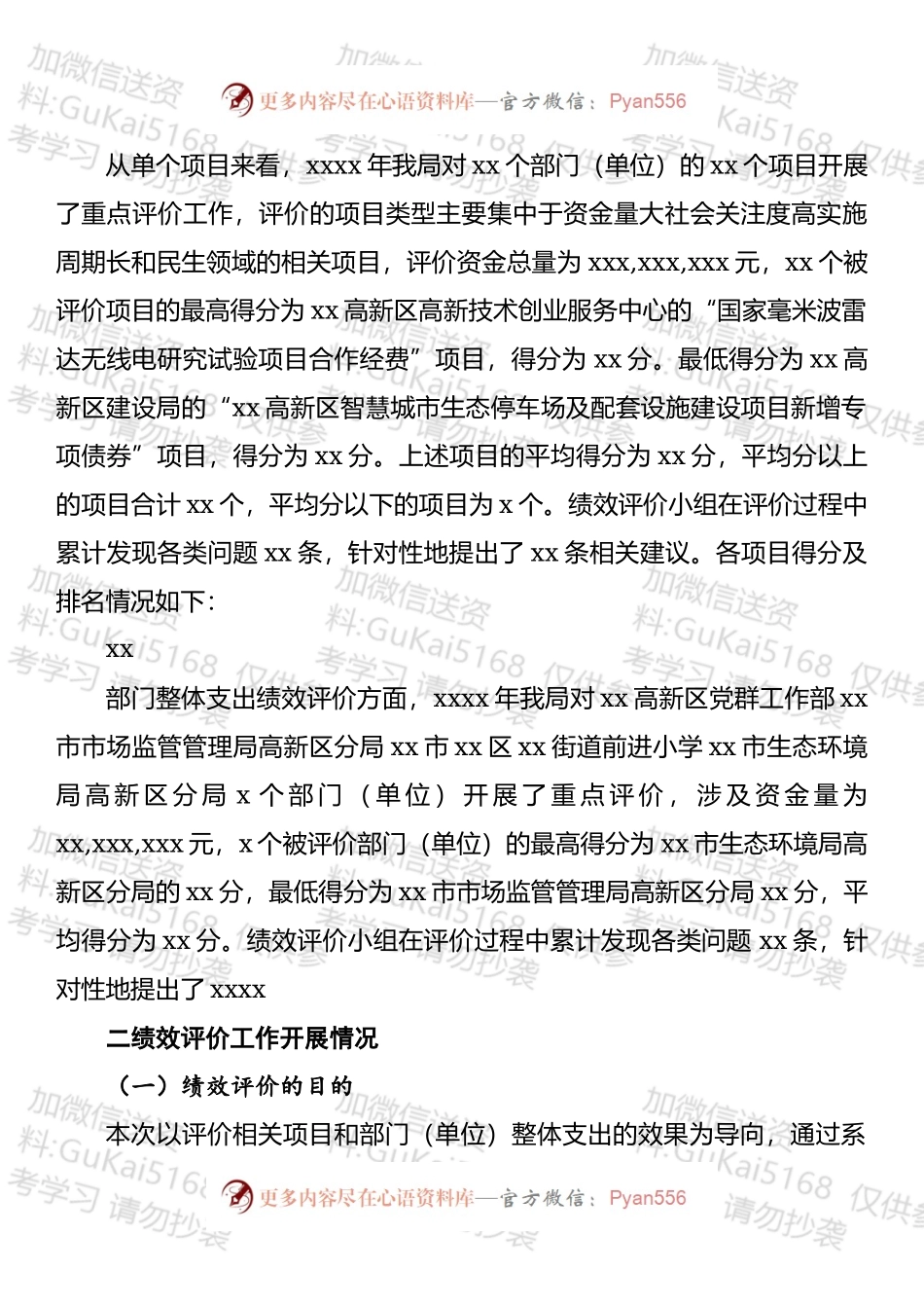 各项绩效评价报告汇编.docx_第2页