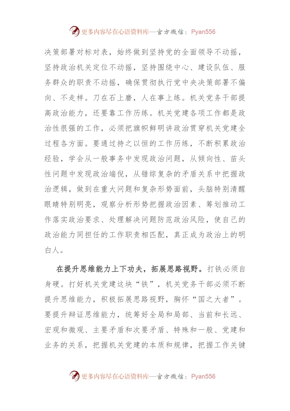 在2024年机关党务干部座谈会上的交流发言.docx_第2页