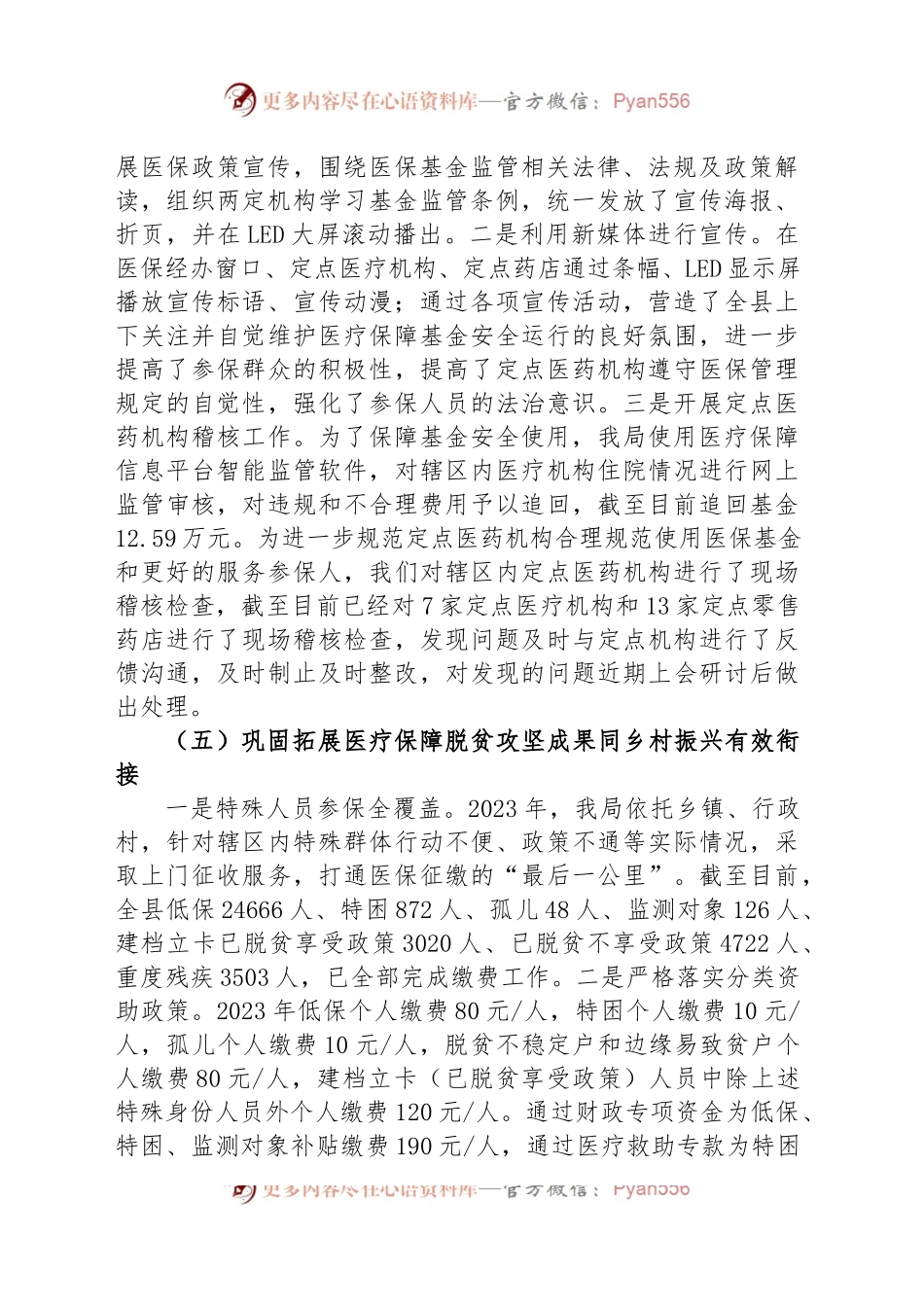 县医疗保障局2023年上半年工作总结和下半年工作安排.docx_第2页