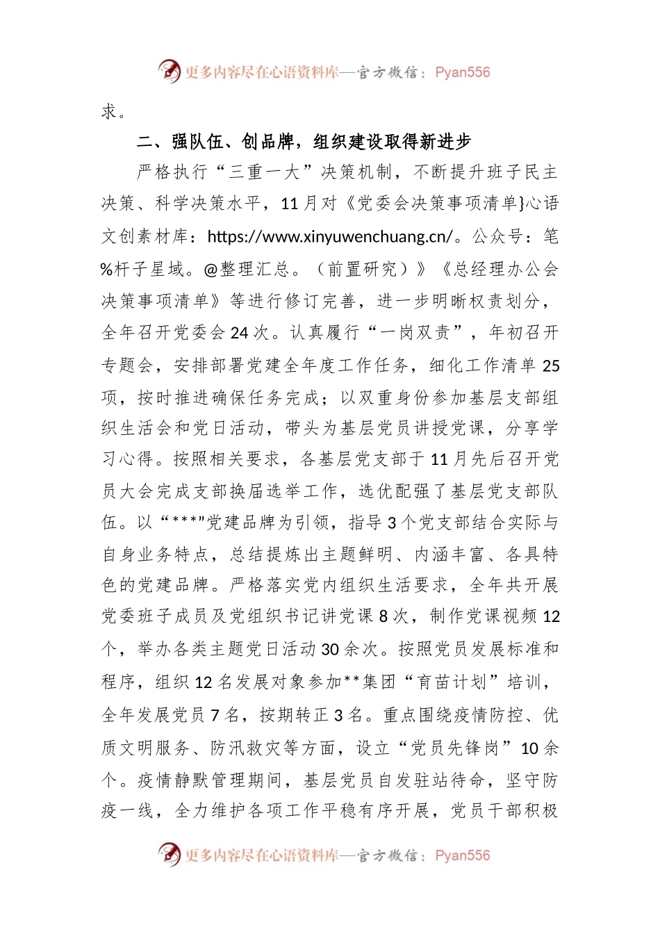 国企党委2022度党建工作述职报告.docx_第2页