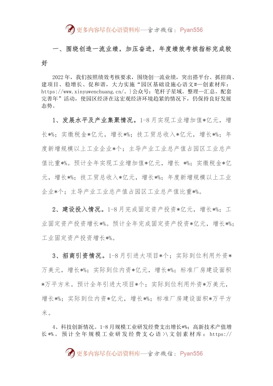 县工业园管委会2022年工作情况汇报.docx_第2页