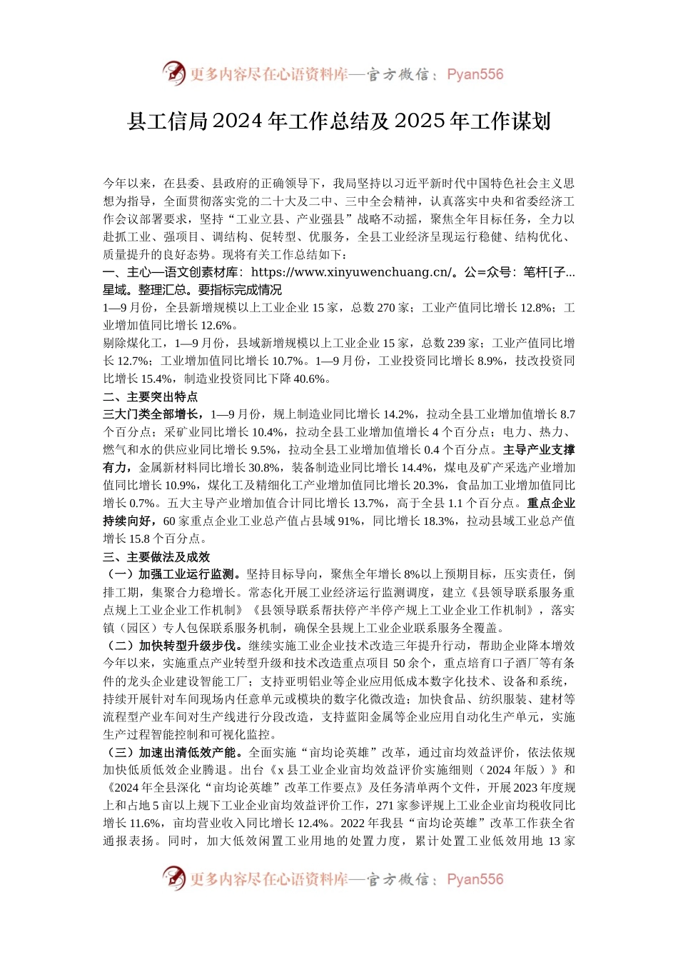 县工信局2024年工作总结及2025年工作谋划.docx_第1页