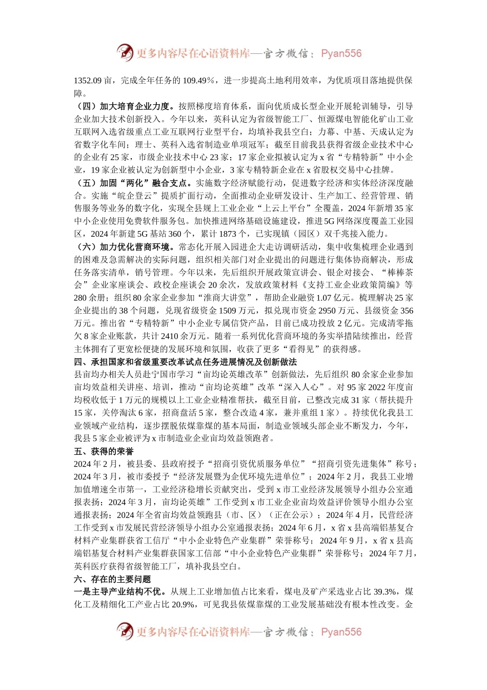 县工信局2024年工作总结及2025年工作谋划.docx_第2页