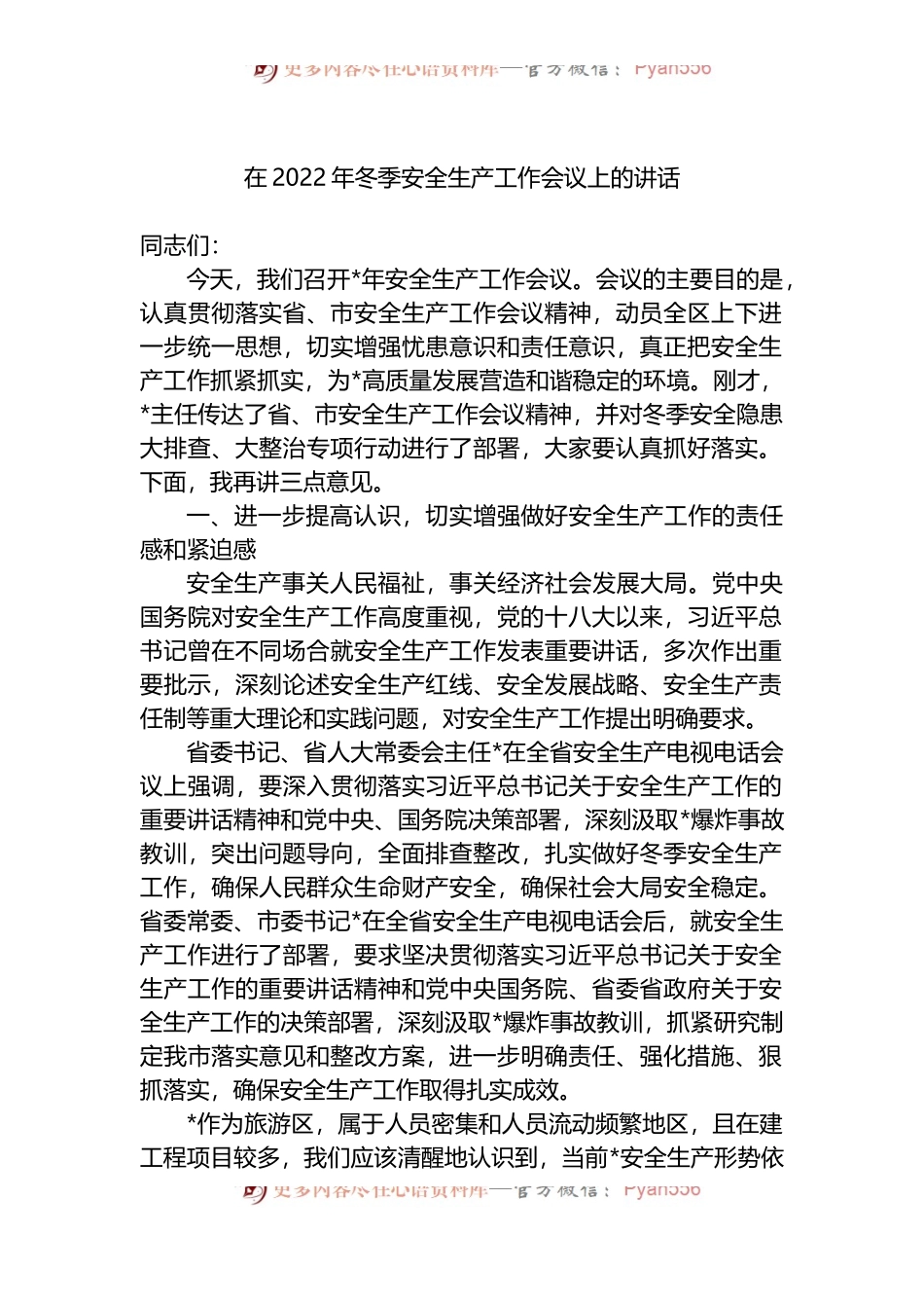 在2022年冬季安全生产工作会议上的讲话.docx_第1页