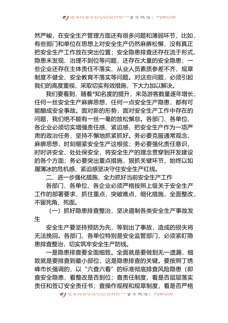 在2022年冬季安全生产工作会议上的讲话.docx_第2页