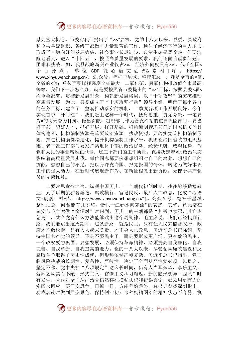 县委组织部长在与分管部门领导班子集体廉政谈话会议上的讲话.docx_第2页