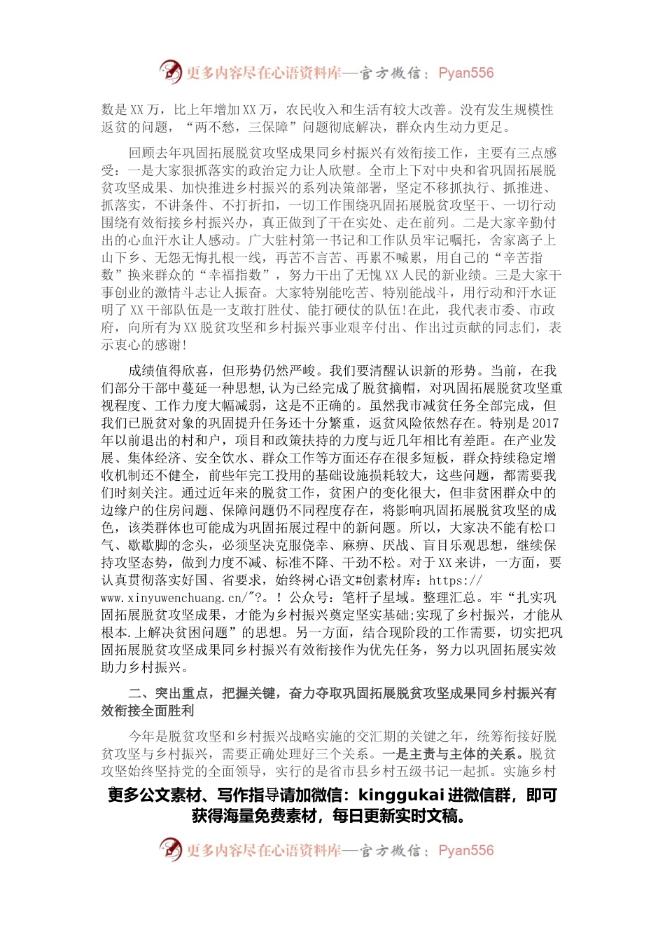 在2022年全市巩固拓展脱贫攻坚成果同乡村振兴有效衔接工作会议上的讲话.docx_第2页