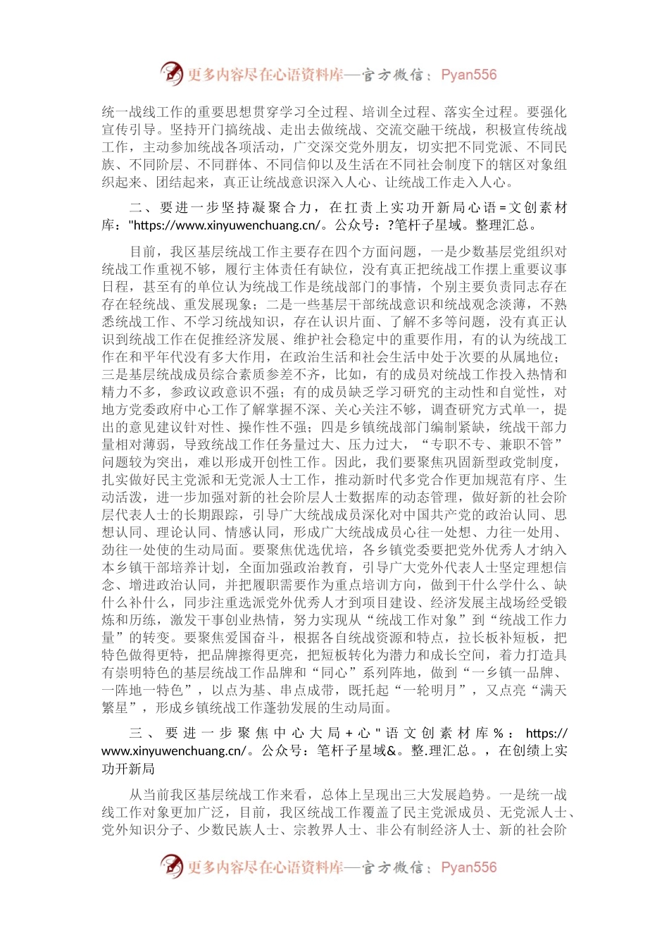 在2023年全区乡镇统战工作交流座谈会上的讲话.docx_第2页