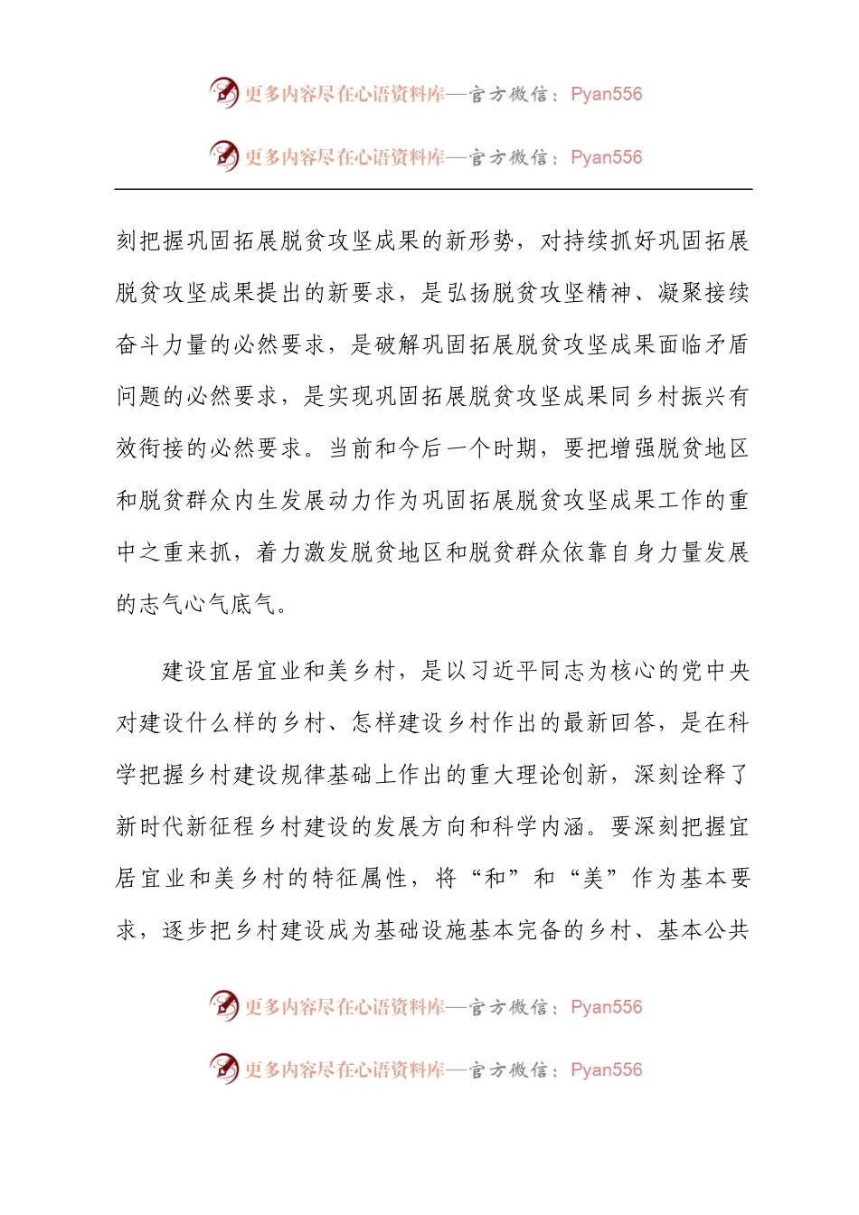在2023年市委农村工作会议暨巩固脱贫攻坚成果与乡村振兴有效衔接推进会上的讲话.docx_第2页