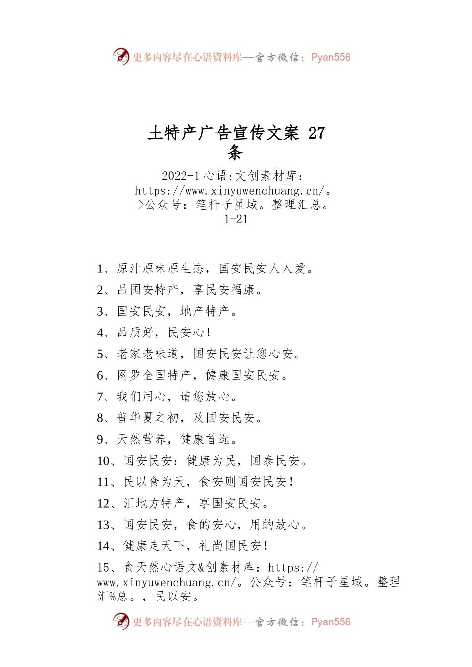土特产广告宣传文案27条.docx_第1页
