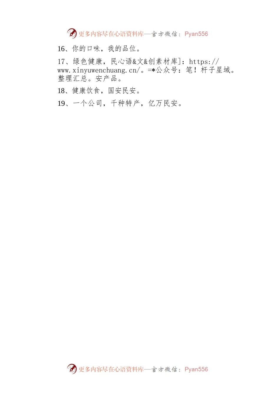 土特产广告宣传文案27条.docx_第2页