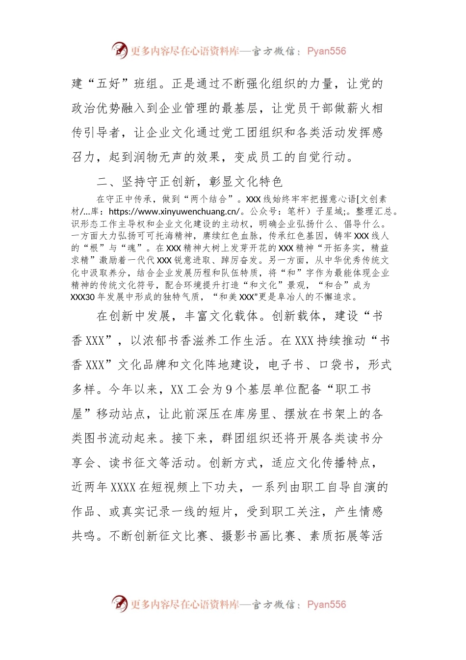 国企党建引领文化赋能，立心铸魂助推发展.docx_第2页