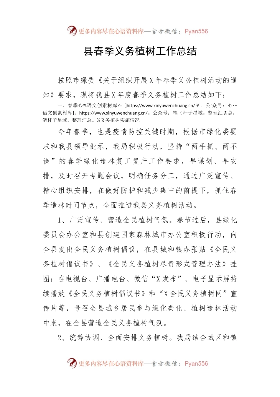 县春季义务植树工作总结.docx_第1页