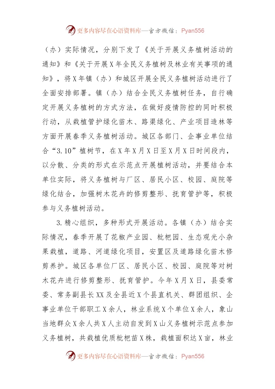 县春季义务植树工作总结.docx_第2页