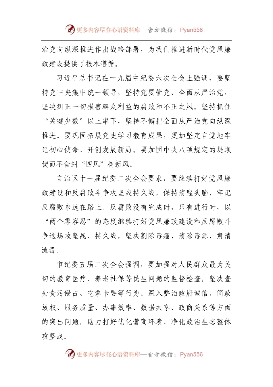 在2022年卫健系统党风廉政建设工作会议上的讲话提纲[2].docx_第2页