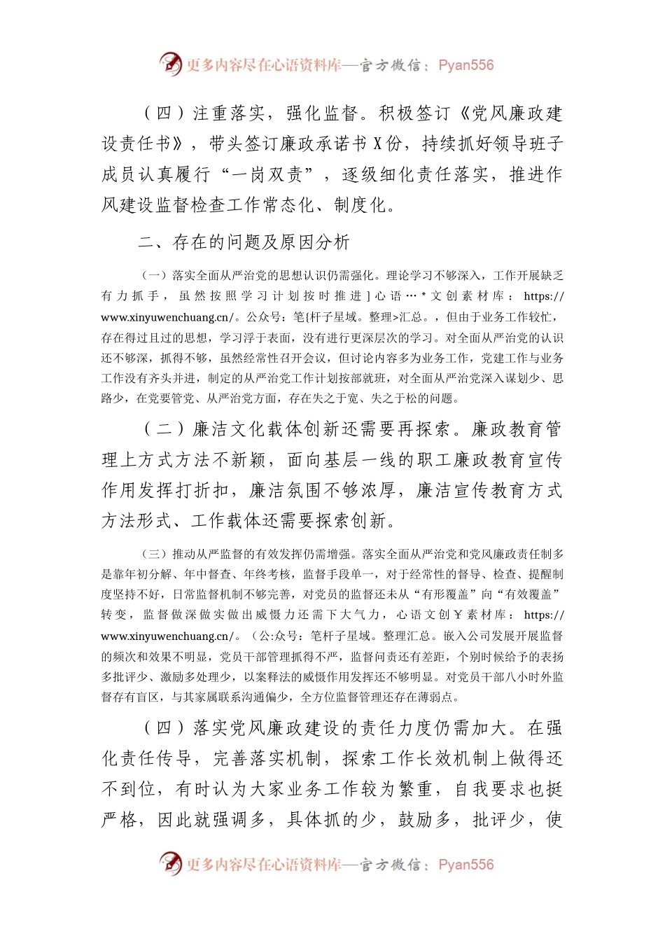 国企党支部书记履行全面从严治党述职报告2100字.docx_第2页