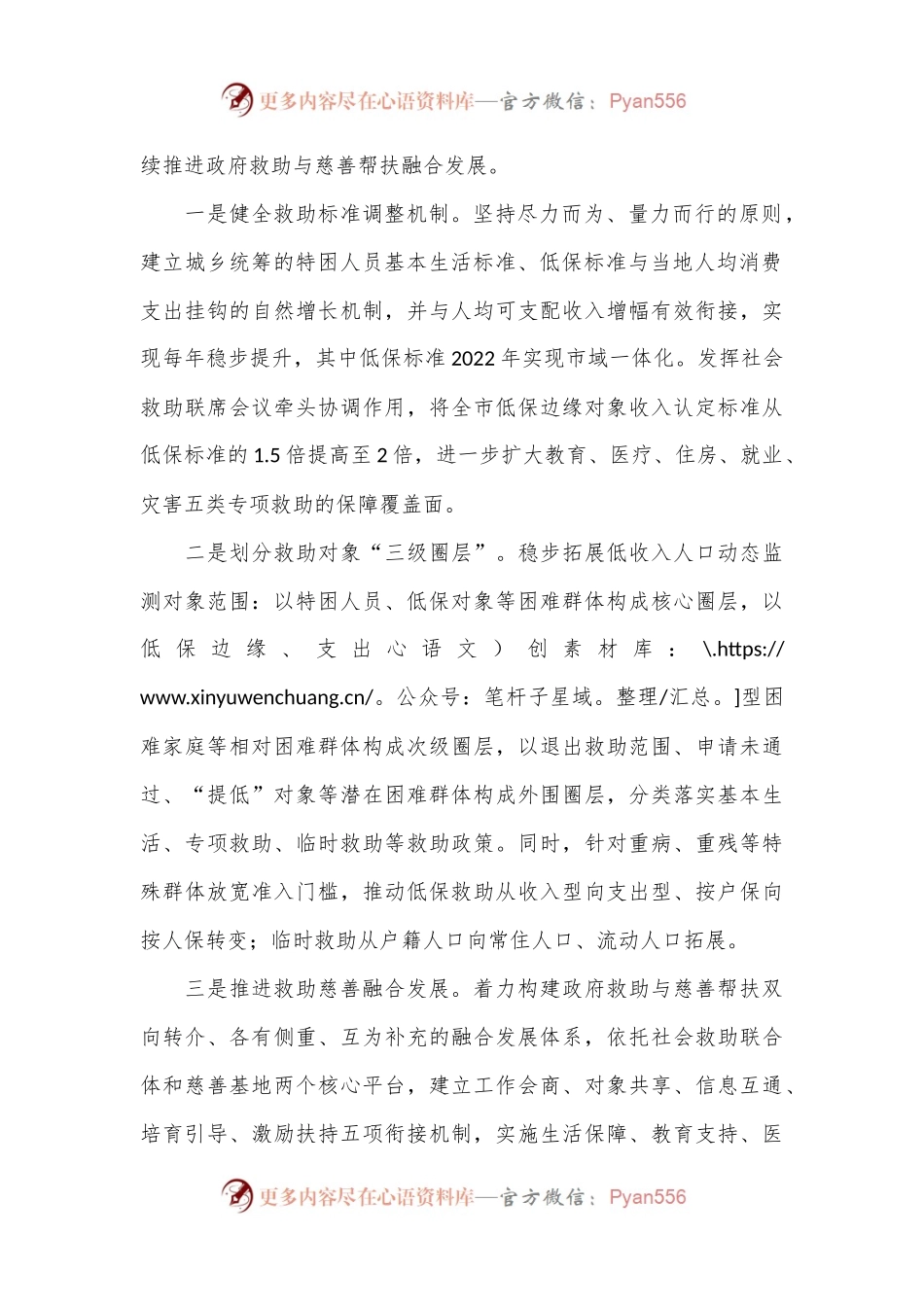 在2024年全省社会救助工作专题推进会上的汇报发言.docx_第2页
