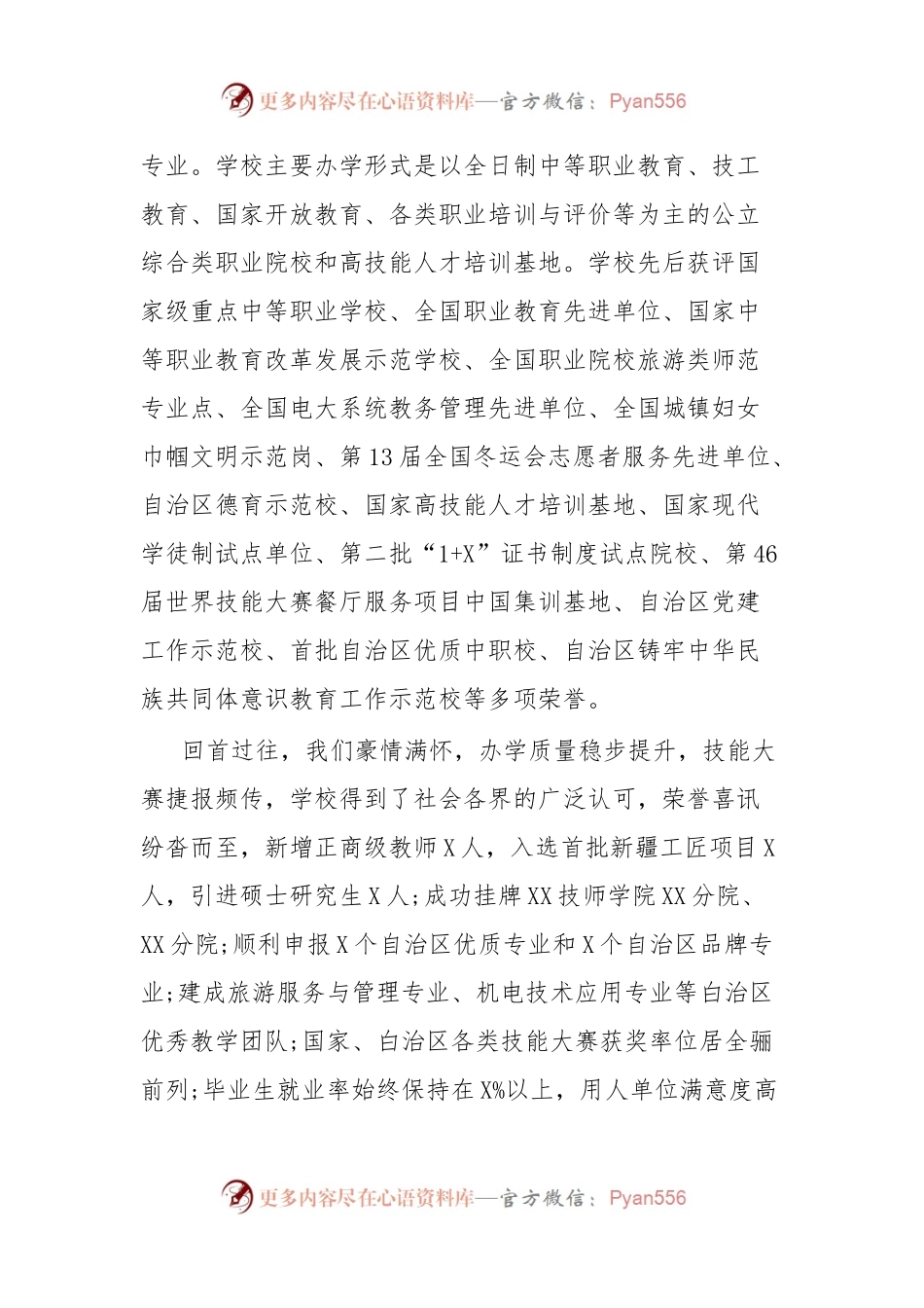 在2023年秋季开学典礼上的讲话.docx_第2页