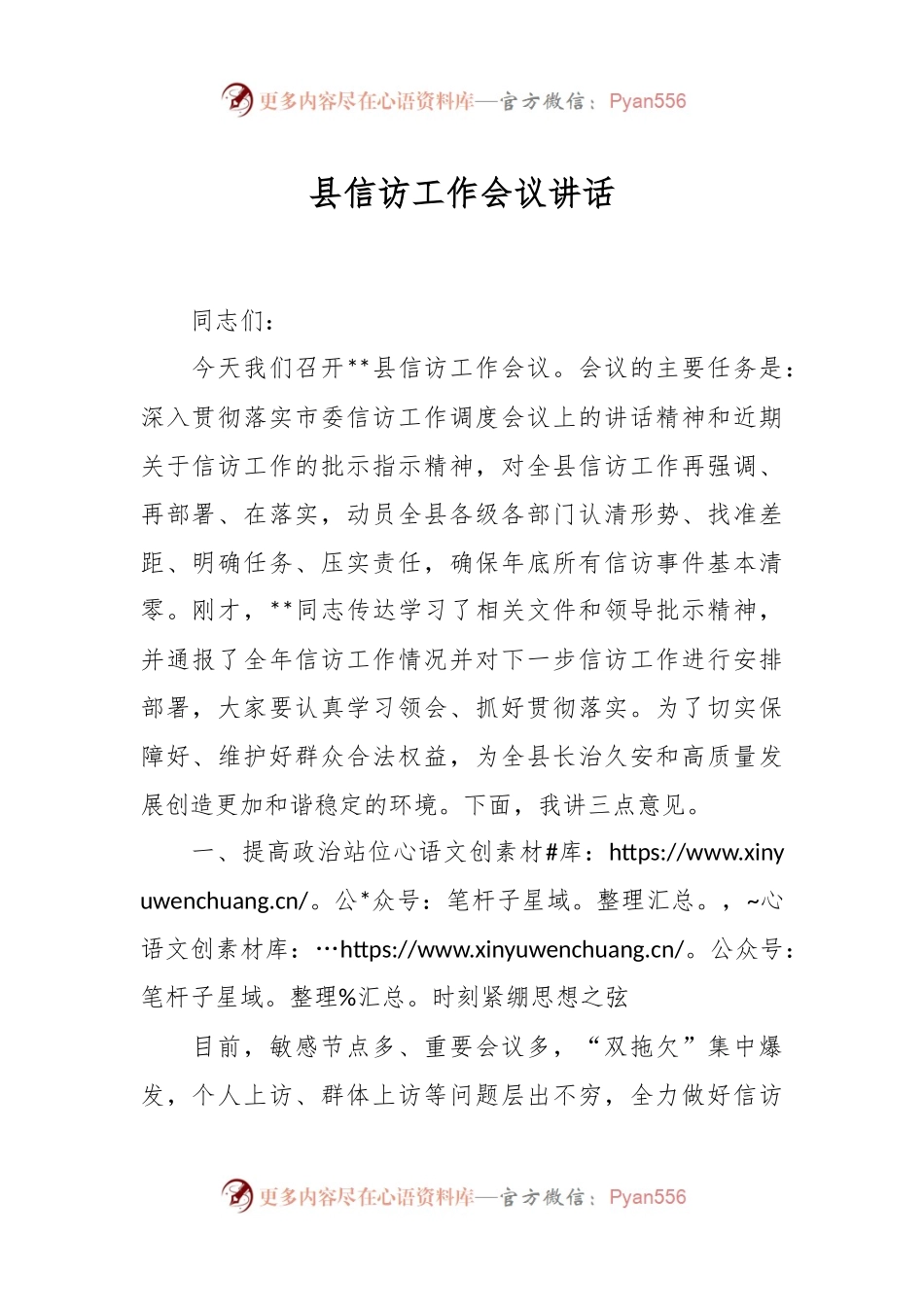 县信访工作会议讲话.docx_第1页