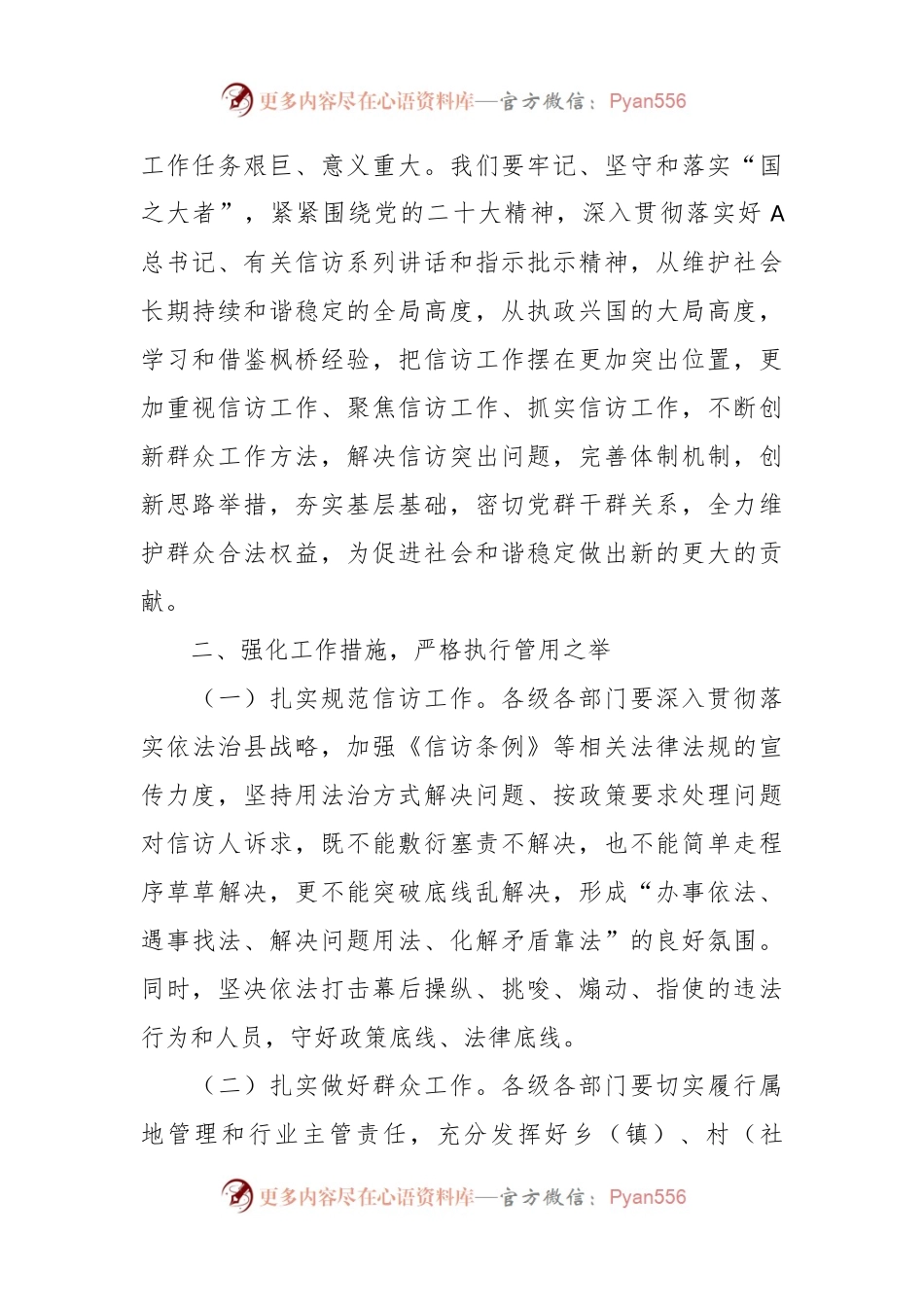 县信访工作会议讲话.docx_第2页