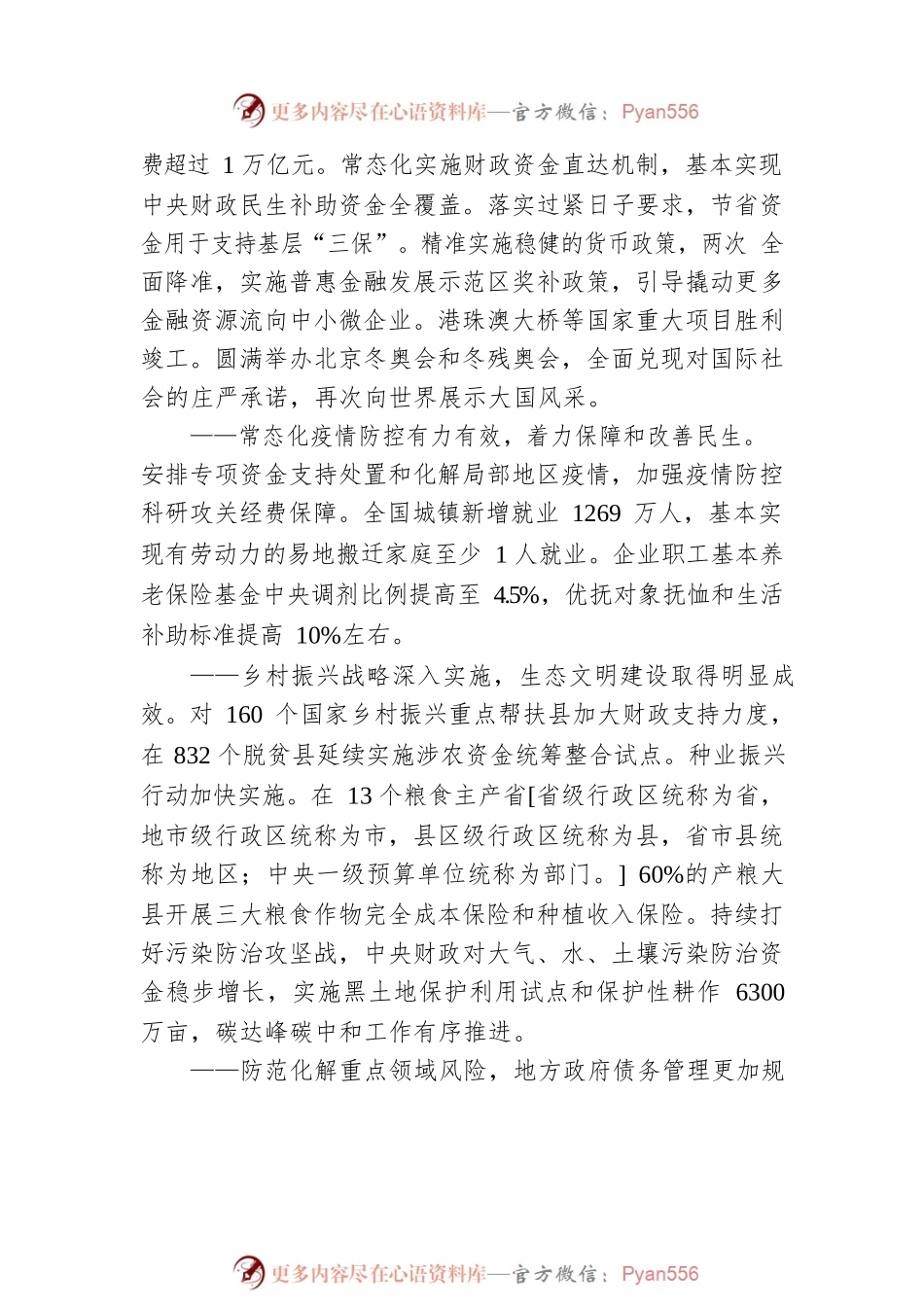 国务院关于2021年度中央预算执行和其他财政收支的审计工作报告(20220622).docx_第2页