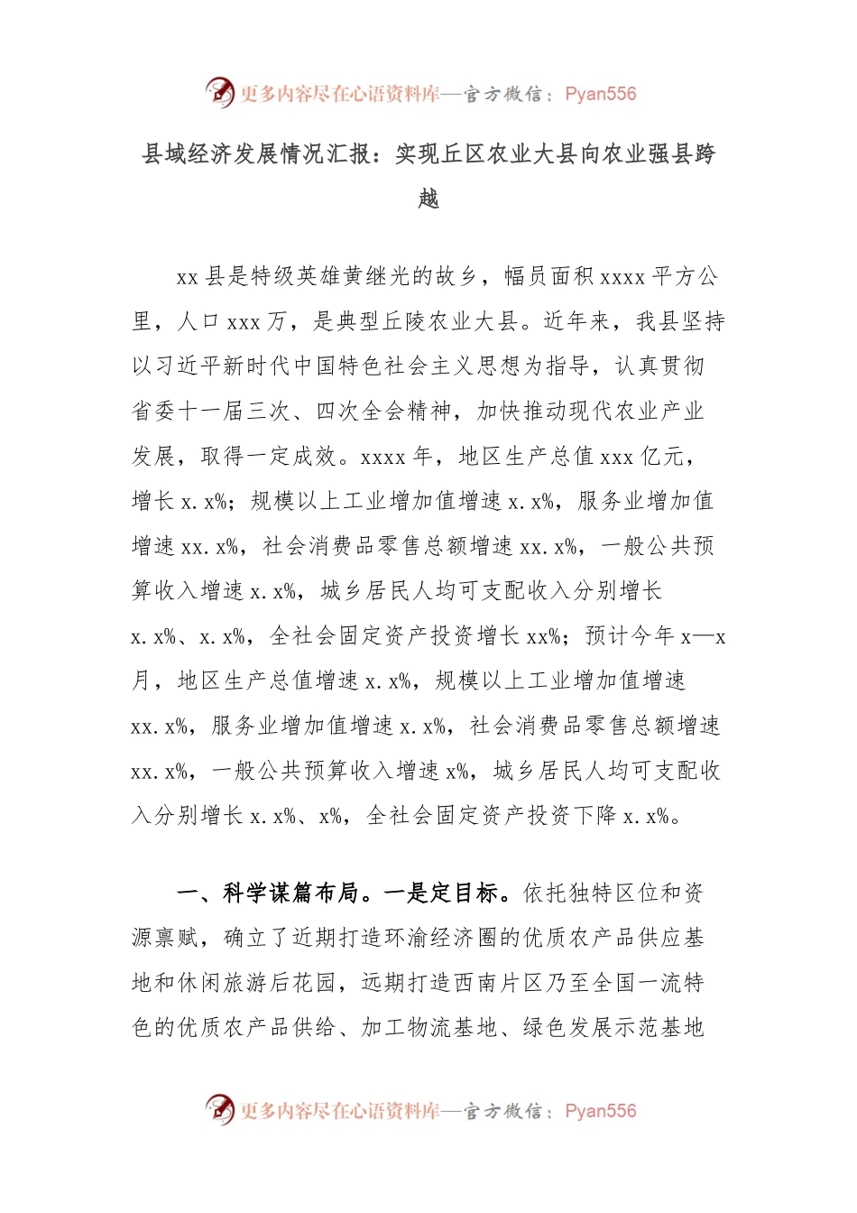县域经济发展情况汇报：实现丘区农业大县向农业强县跨越.docx_第1页
