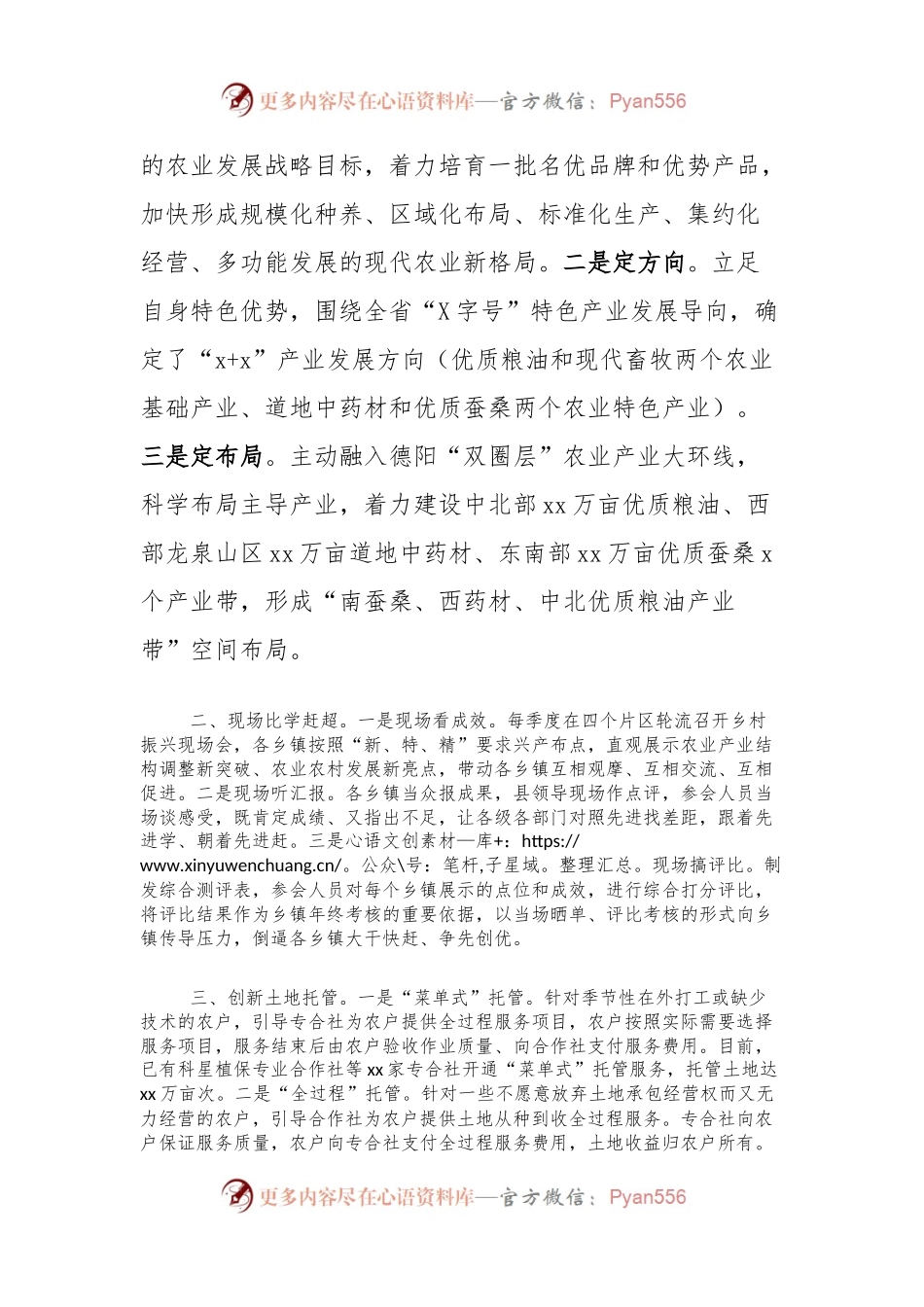 县域经济发展情况汇报：实现丘区农业大县向农业强县跨越.docx_第2页