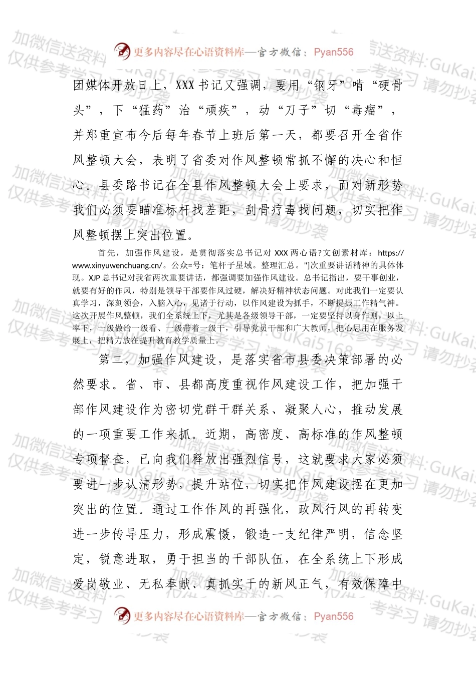 在2022年全县教体系统整顿作风建设会议上的讲话.docx_第2页