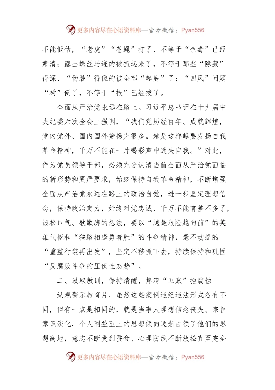 国企总经理在党风廉政建设宣教月动员会上的讲话稿.docx_第2页