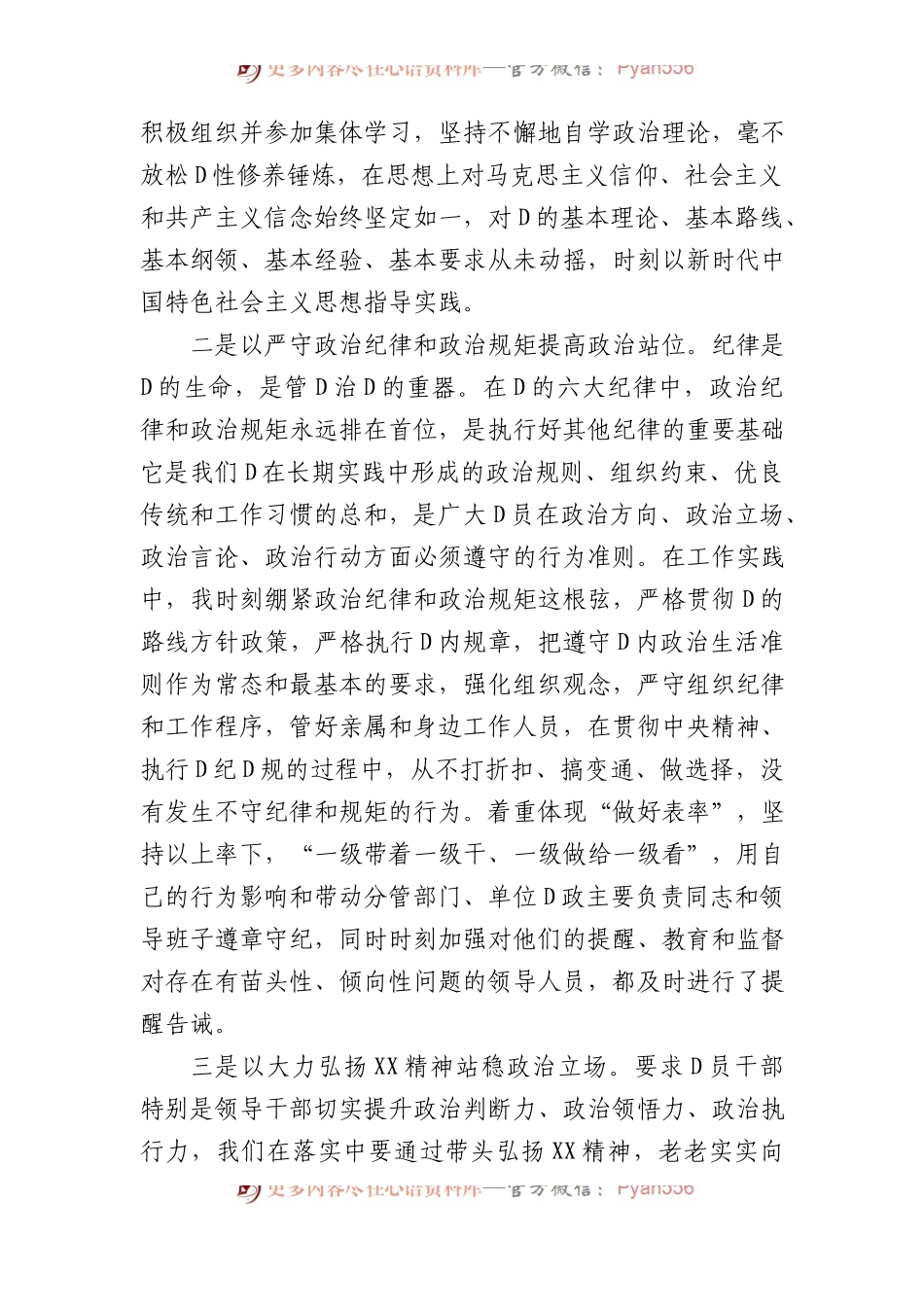 国企党委书记XX年度领导班子民主生活会个人发言提纲（六个带头）.docx_第2页