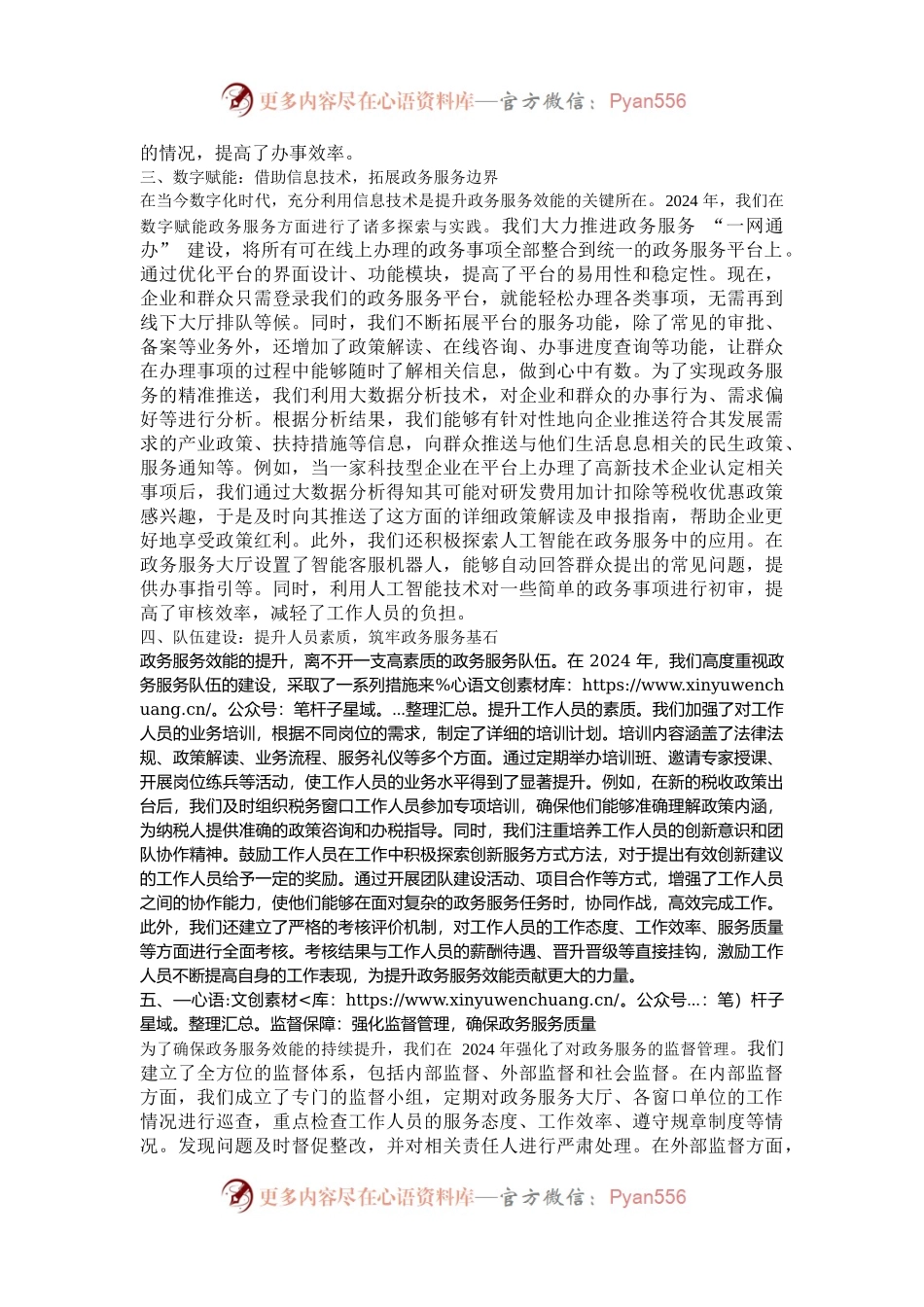 在2024年全市政务服务效能提升工作经验交流会上的发言.docx_第2页
