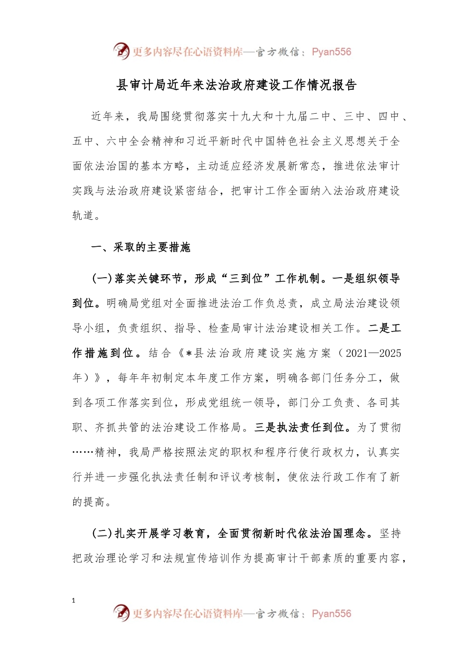 县审计局近年来法治政府建设工作情况报告.docx_第1页