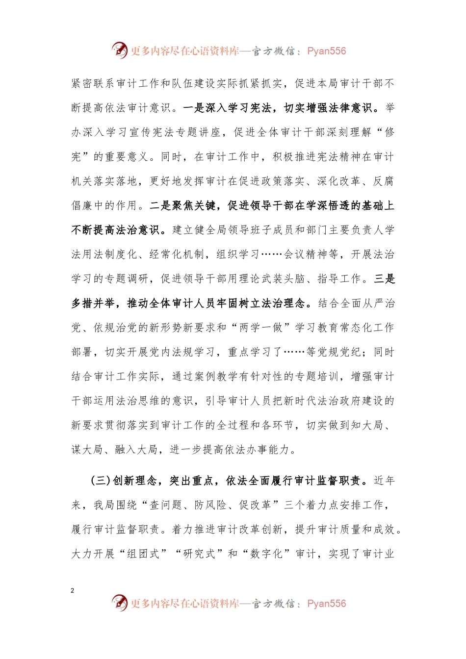 县审计局近年来法治政府建设工作情况报告.docx_第2页