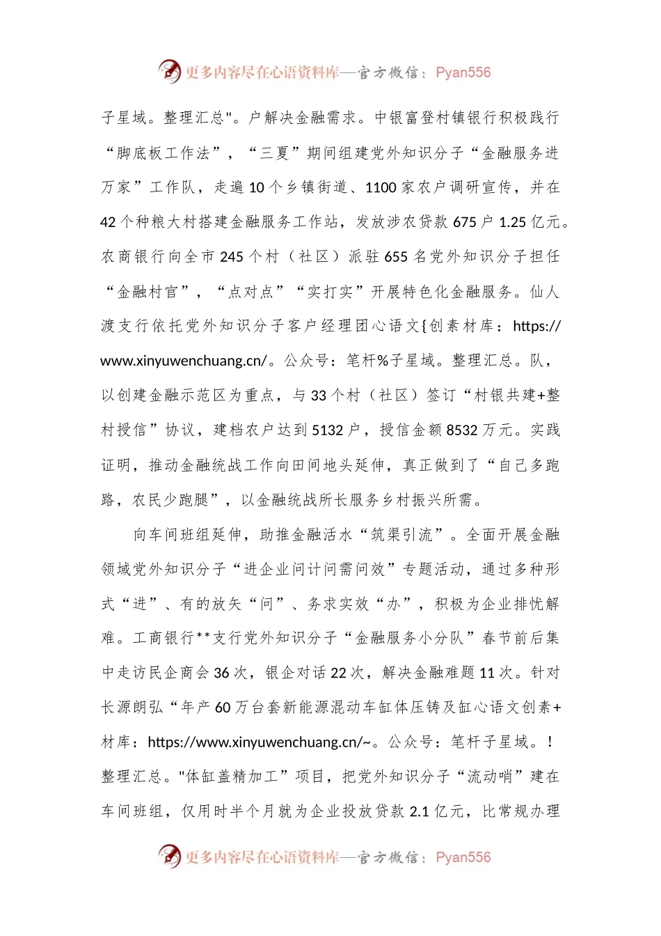 在2024年全市基层统战改革工作推进会上的汇报发言.docx_第2页