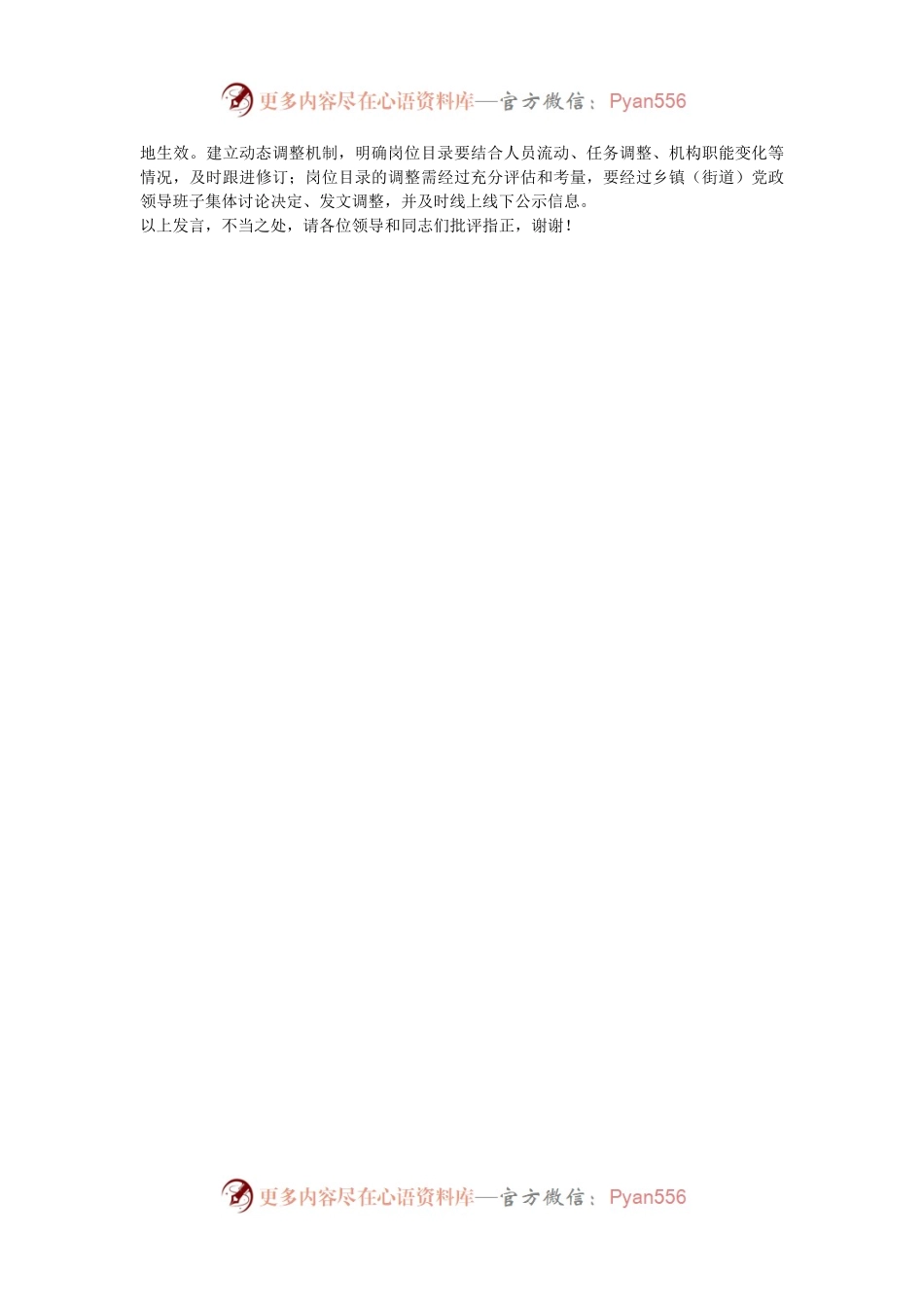 在2024年全市乡镇（街道）岗位管理工作推进会上的汇报发言.docx_第2页