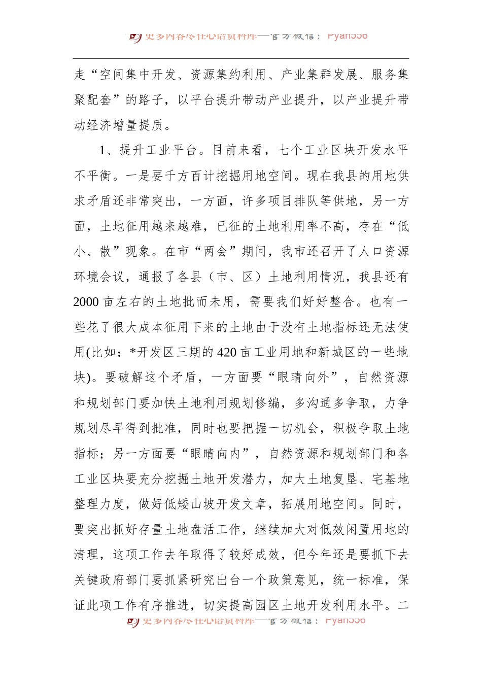 在2022年第三季度经济形势分析会暨园区第三次工作例会上的讲话.docx_第2页