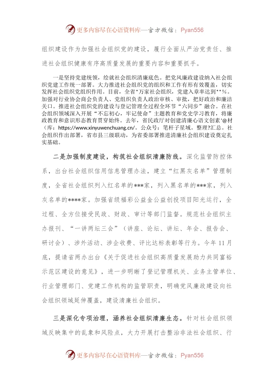 在2022年全省清廉社会组织建设推进会上的讲话.docx_第2页