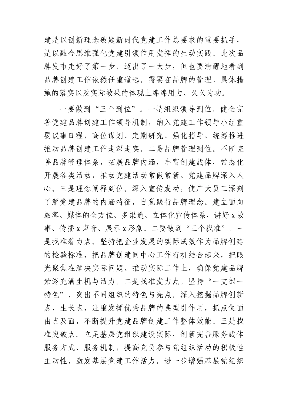 国企党建品牌发布会上的致辞讲话.docx_第2页