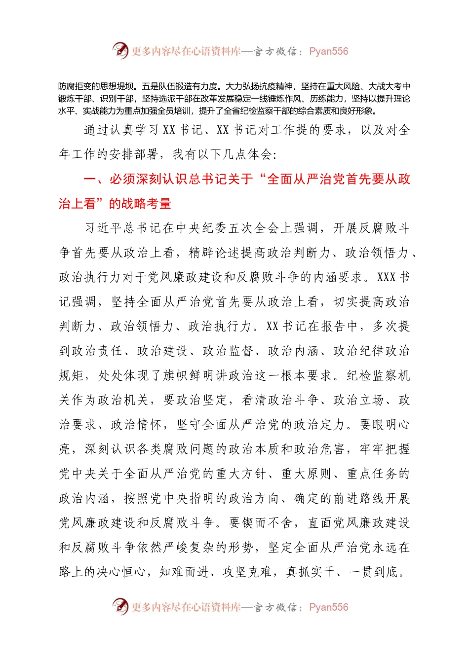 参加届省纪委X次全会小组讨论发言提纲.docx_第2页