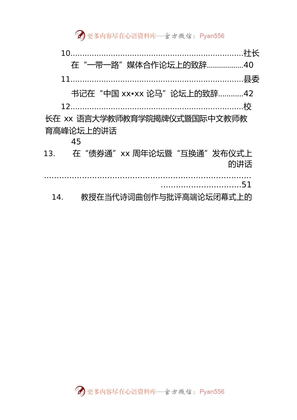 各类论坛致辞、讲话汇编（16篇）.docx_第2页