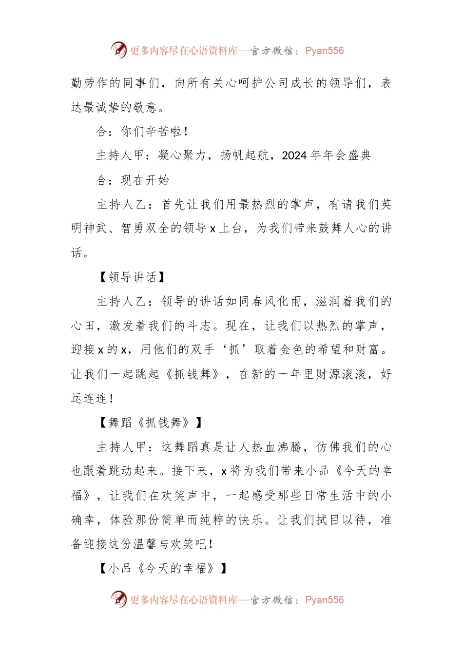 国企公司年会主持稿.docx_第2页