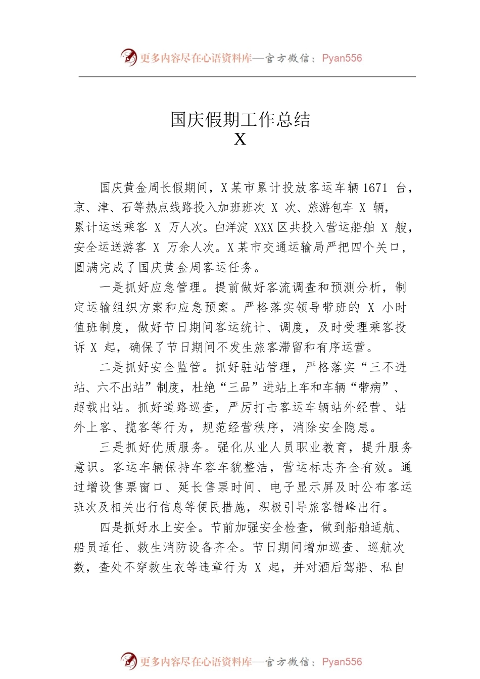 国庆假期工作总结汇编（4篇）.docx_第2页